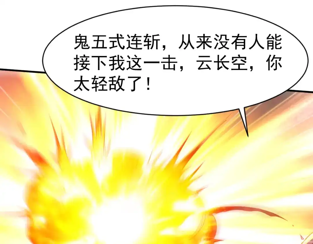 《战鼎》第118话 第76页