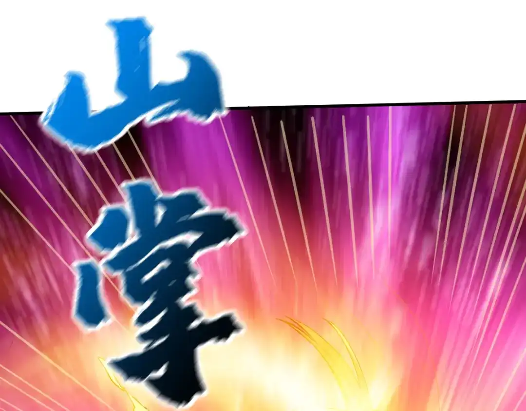 《战鼎》第118话 第86页