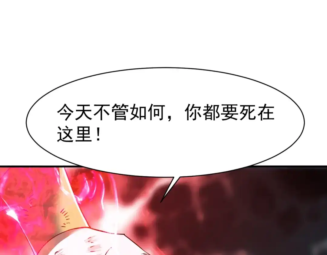 《战鼎》第118话 第3页
