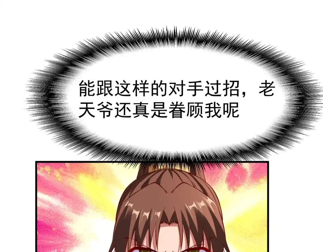 《战鼎》第118话 第16页