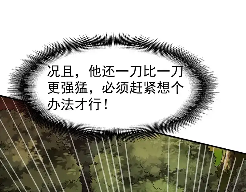 《战鼎》第119话 第61页