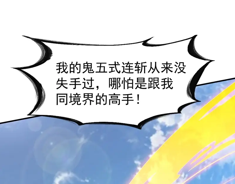 《战鼎》第119话 第6页