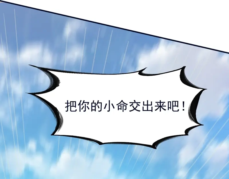 《战鼎》第119话 第105页