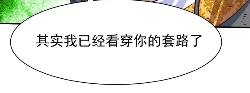 《战鼎》第119话 第21页