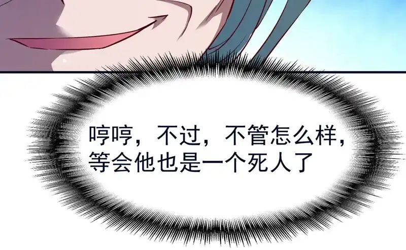 《战鼎》第119话 第104页