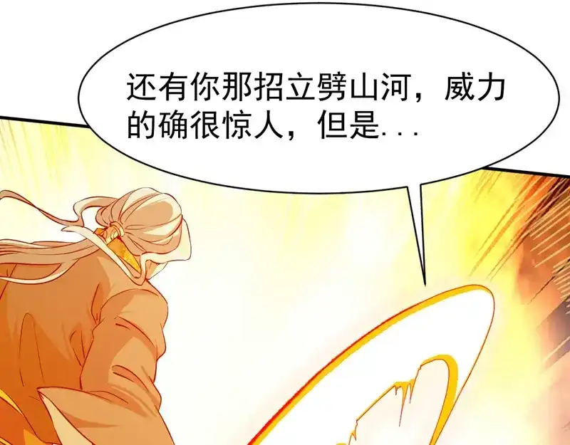 《战鼎》第119话 第28页