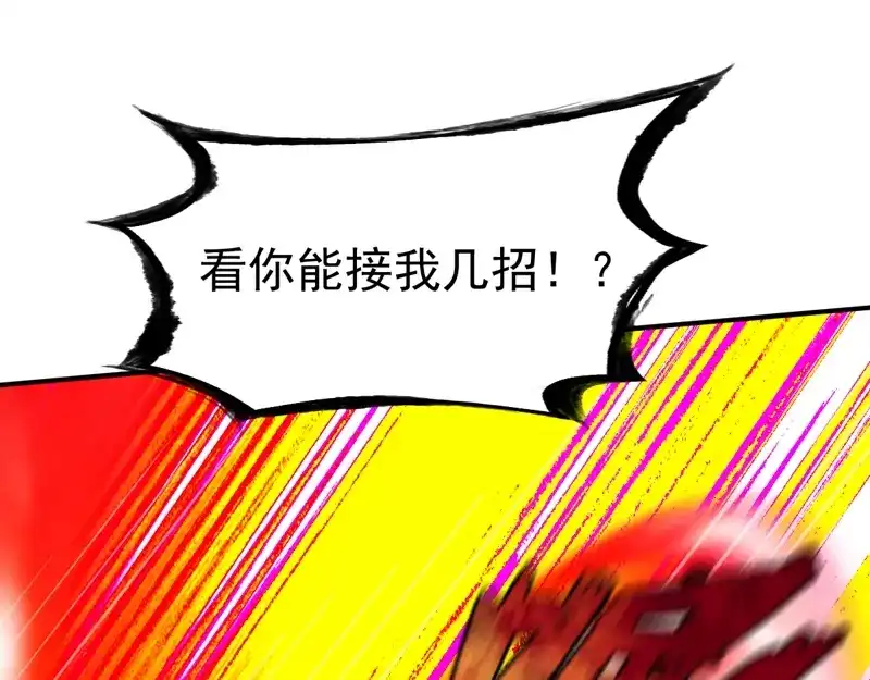 《战鼎》第119话 第40页