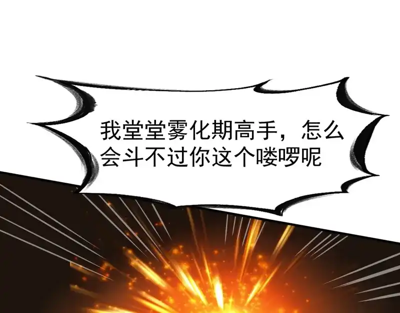 《战鼎》第119话 第36页