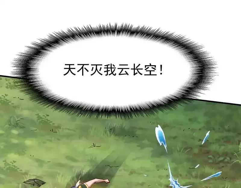 《战鼎》第119话 第87页