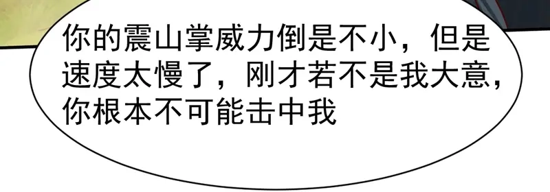 《战鼎》第119话 第27页