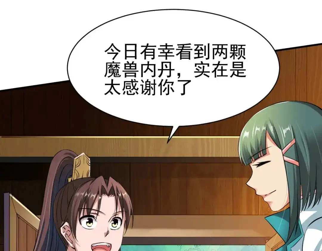 《战鼎》第12话 第48页