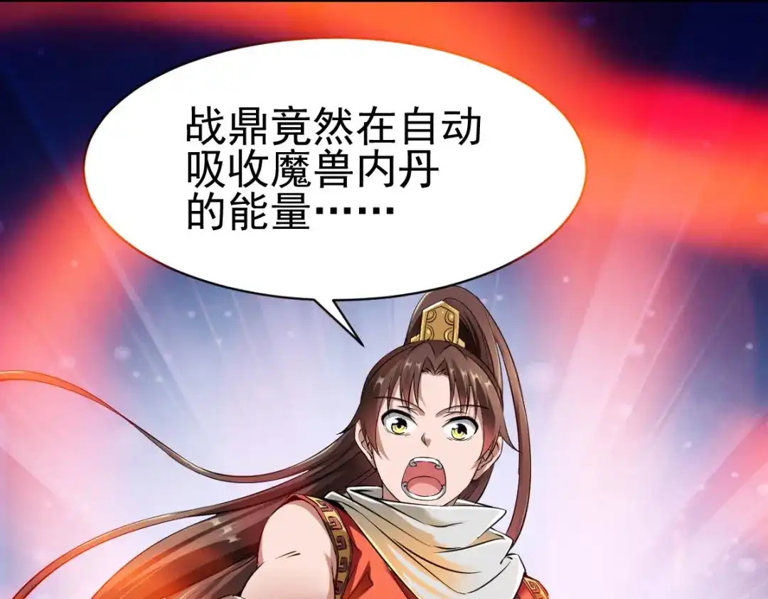 《战鼎》第12话 第4页