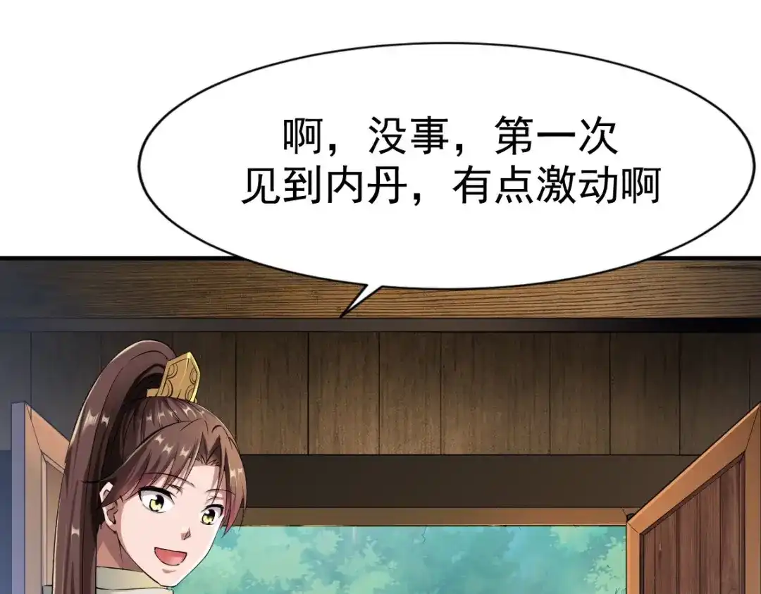 《战鼎》第12话 第15页