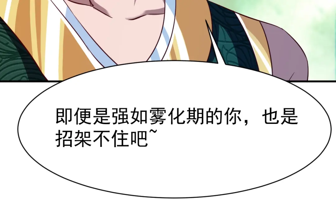 《战鼎》第120话 第57页