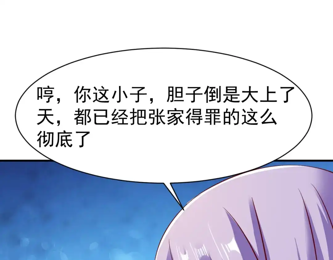 《战鼎》第120话 第117页