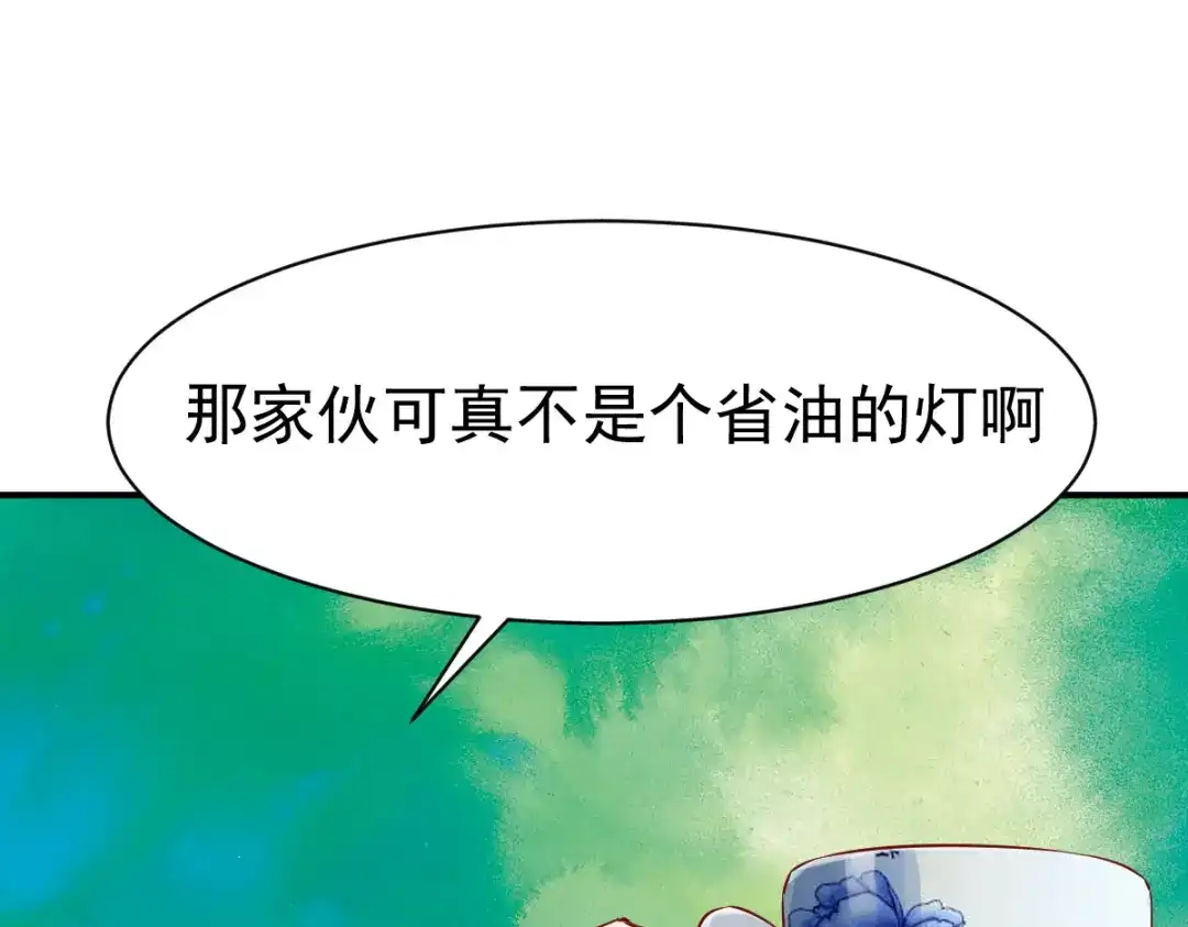 《战鼎》第120话 第93页