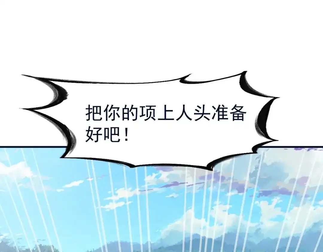 《战鼎》第120话 第3页