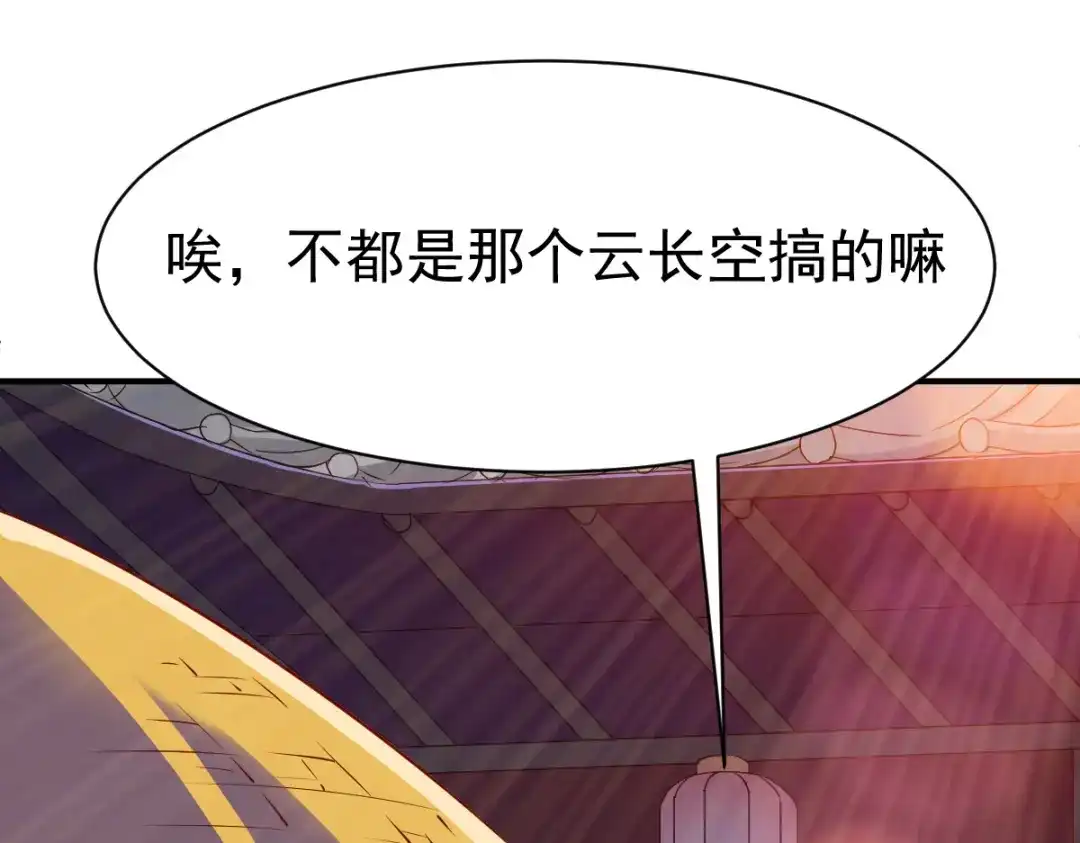 《战鼎》第120话 第79页