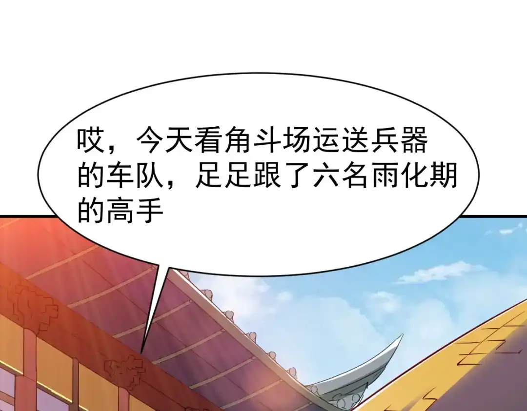 《战鼎》第120话 第76页