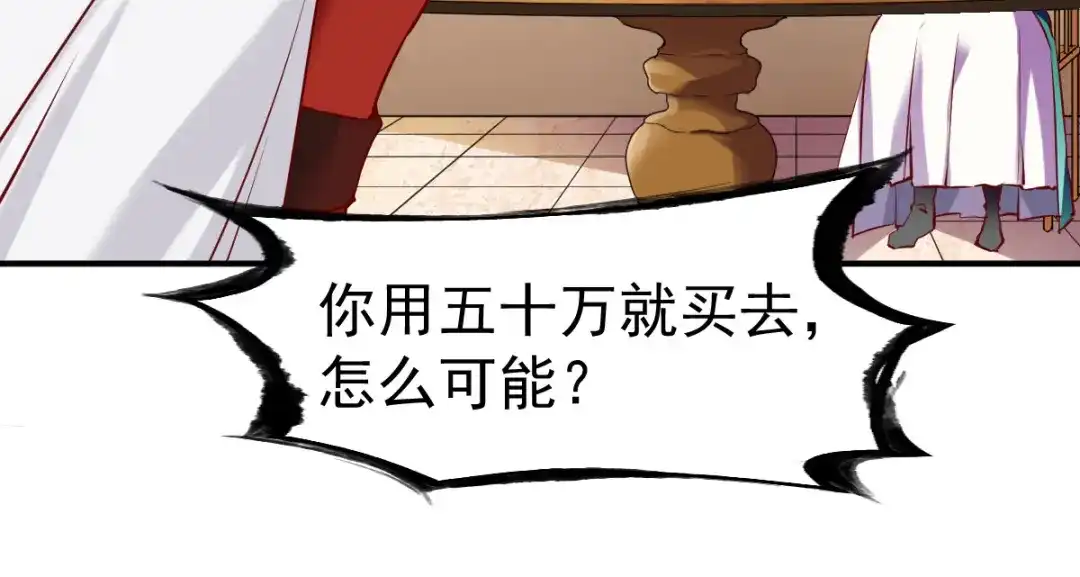 《战鼎》第121话 第88页