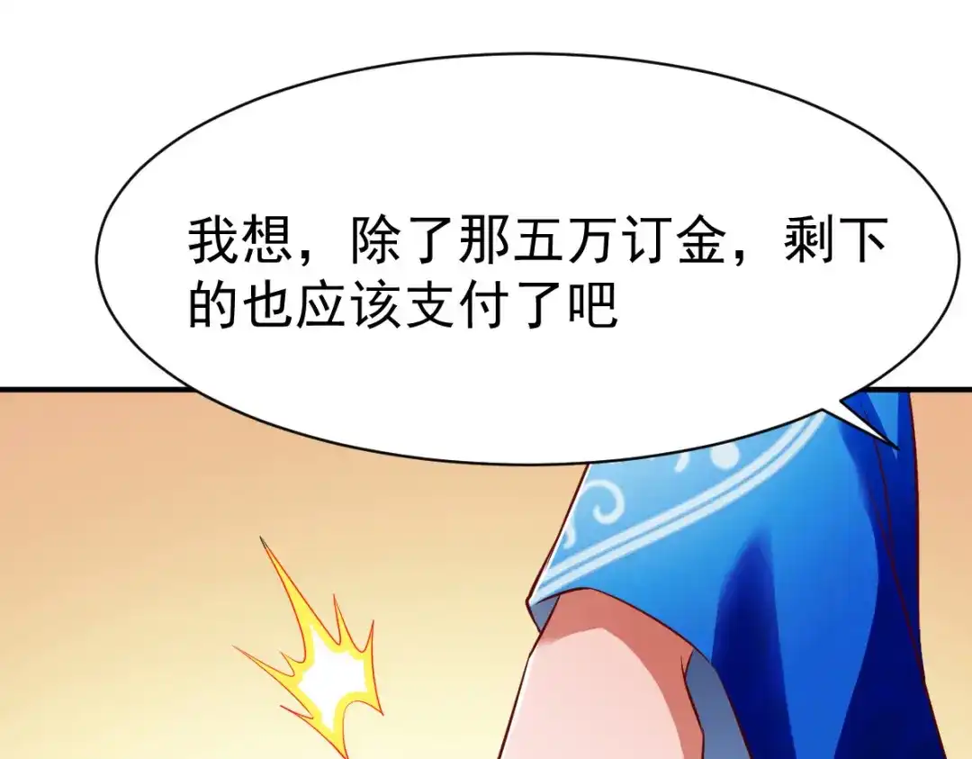 《战鼎》第121话 第25页