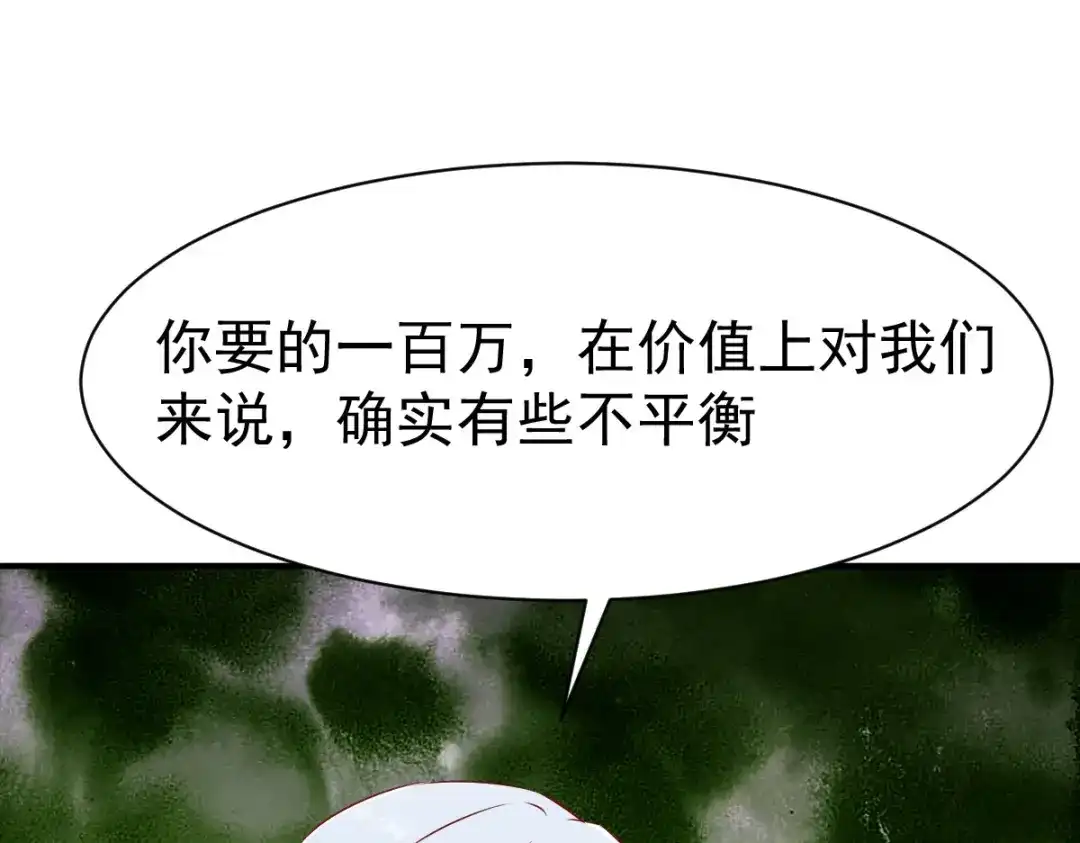 《战鼎》第121话 第101页