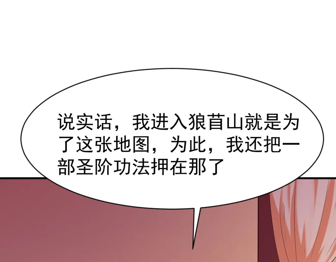 《战鼎》第121话 第69页