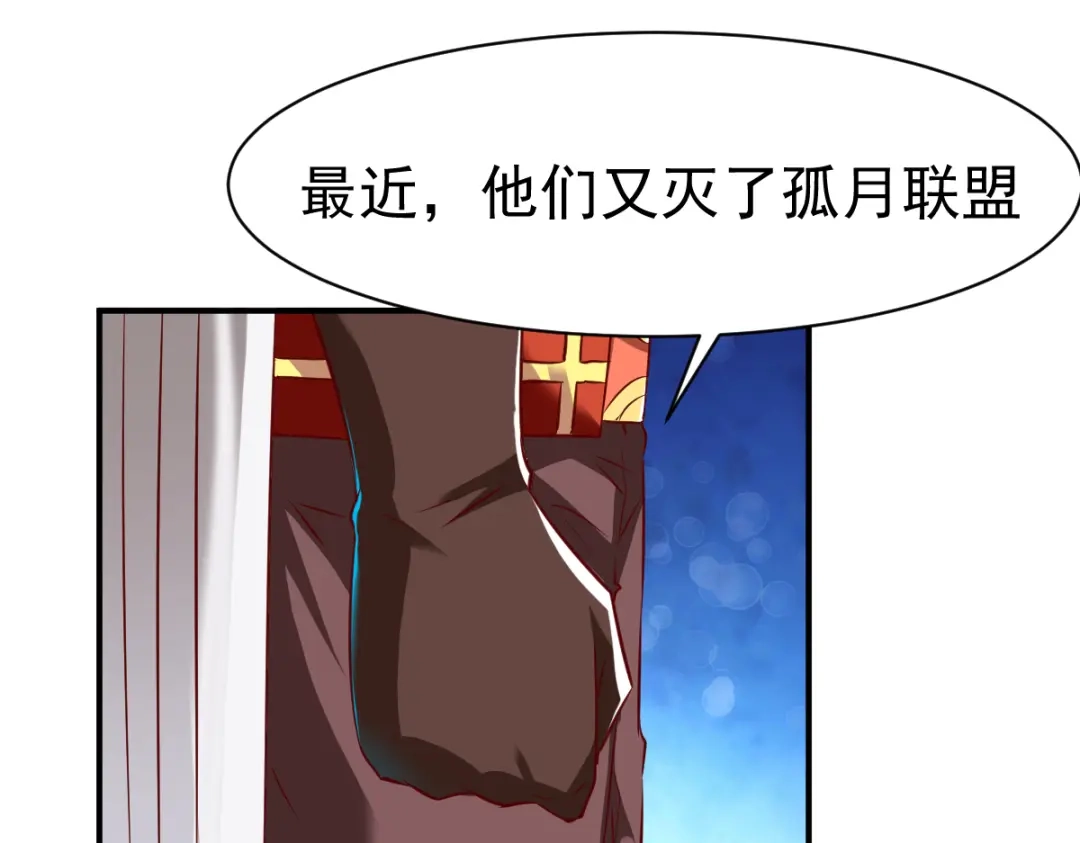 《战鼎》第121话 第75页