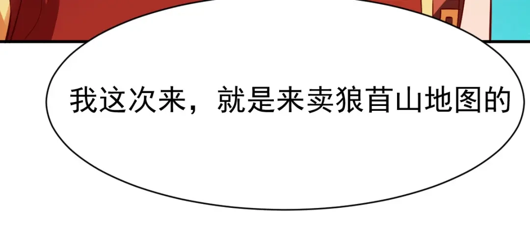 《战鼎》第121话 第12页