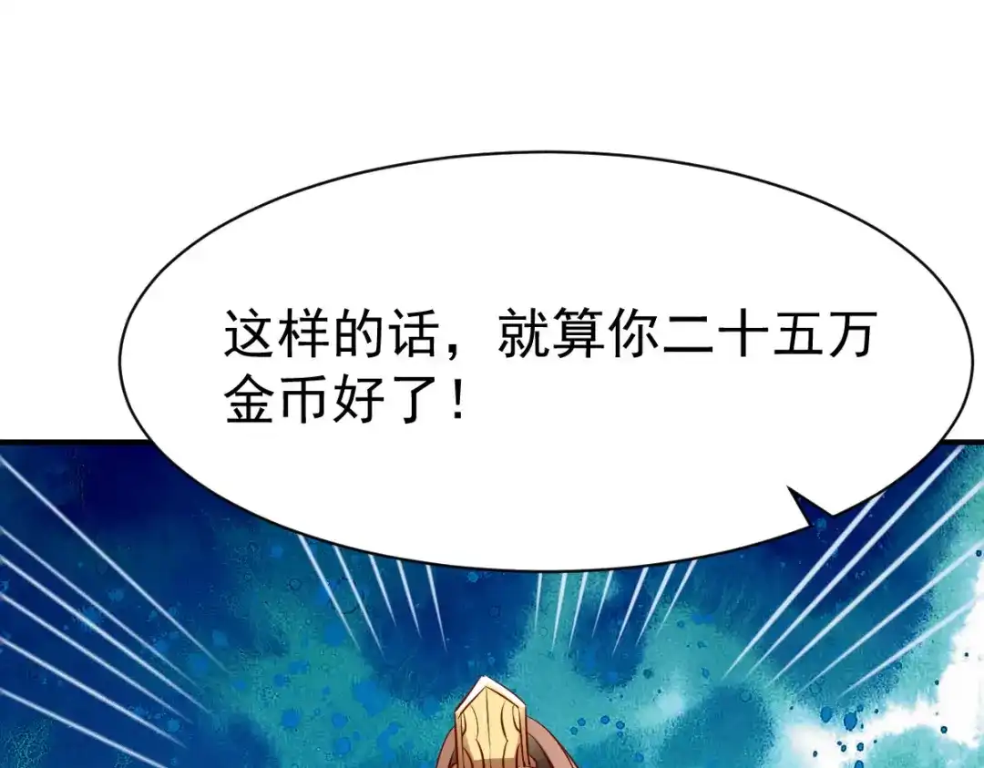 《战鼎》第121话 第31页
