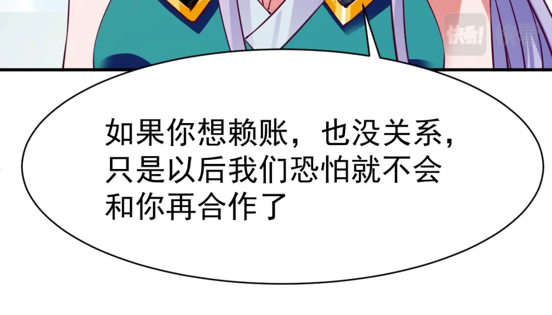 《战鼎》第121话 第44页