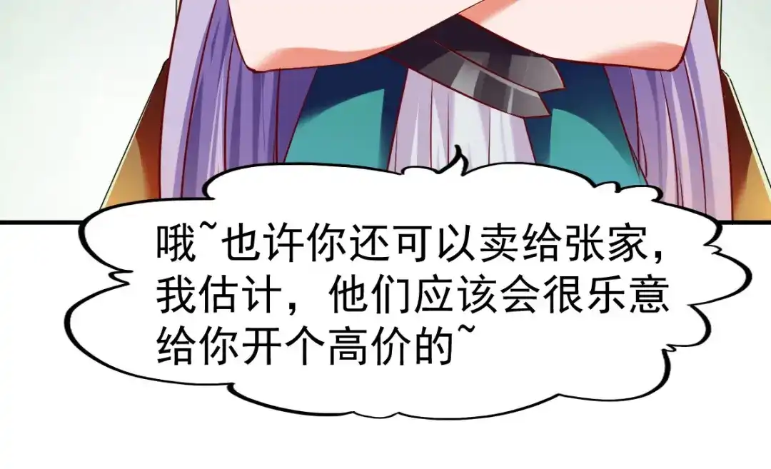 《战鼎》第121话 第91页