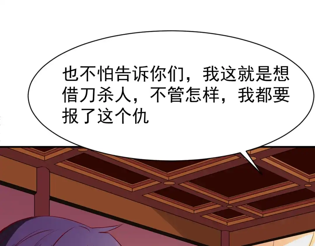 《战鼎》第121话 第77页