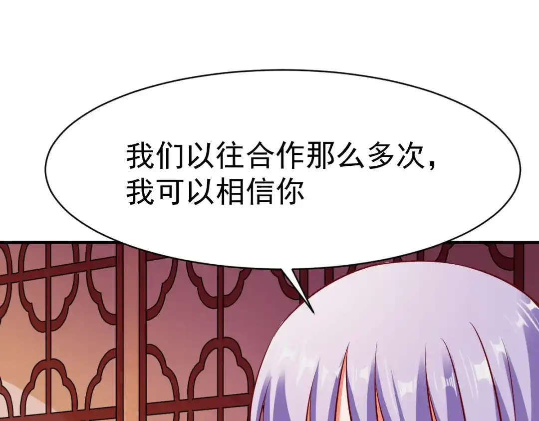 《战鼎》第121话 第80页