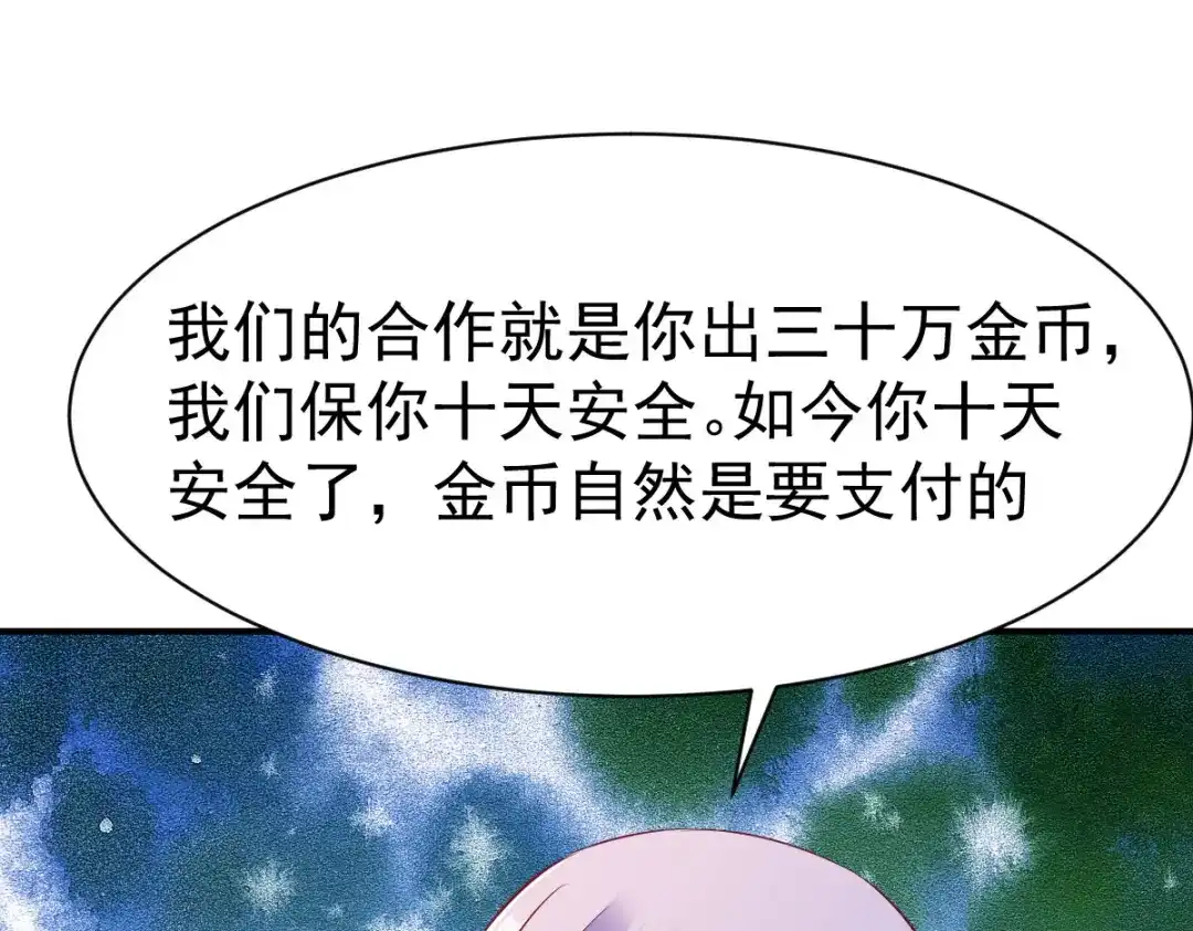 《战鼎》第121话 第42页