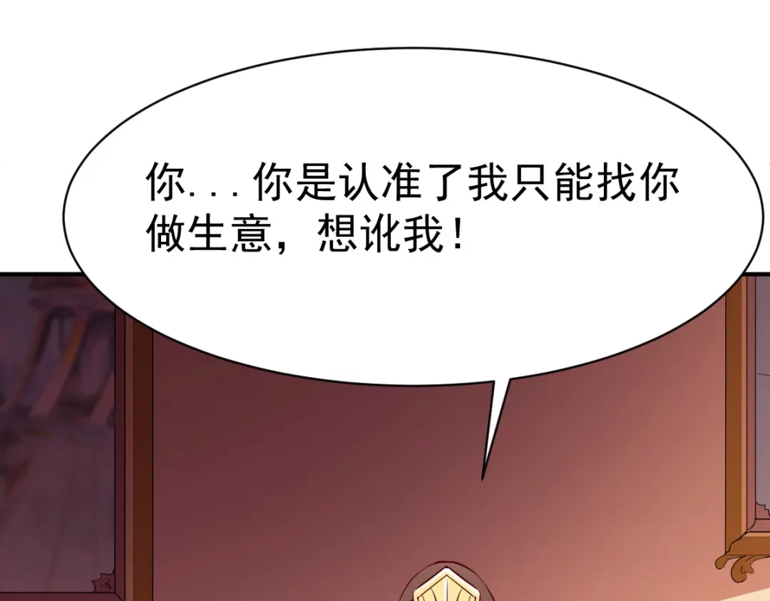 《战鼎》第121话 第45页