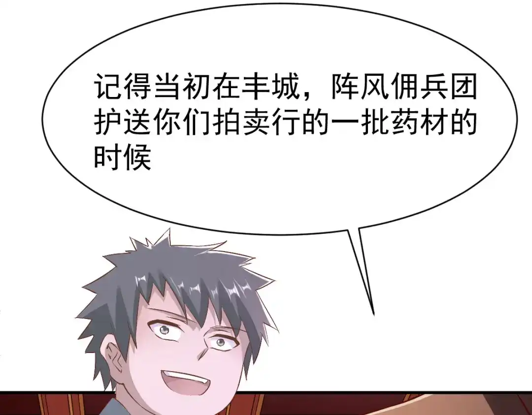 《战鼎》第121话 第72页
