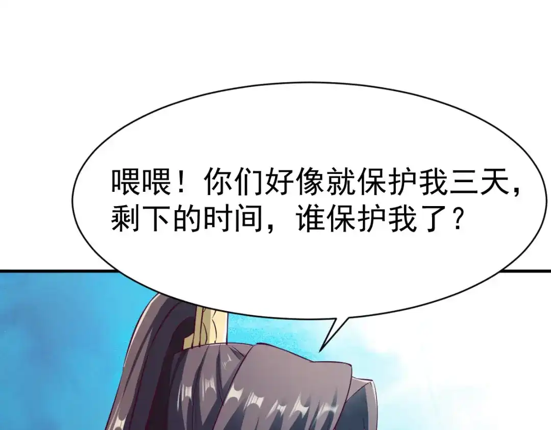 《战鼎》第121话 第35页