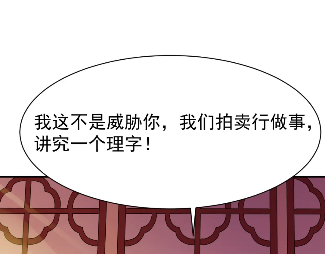 《战鼎》第121话 第53页