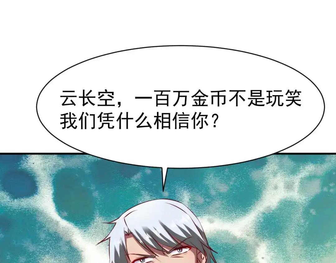 《战鼎》第121话 第66页