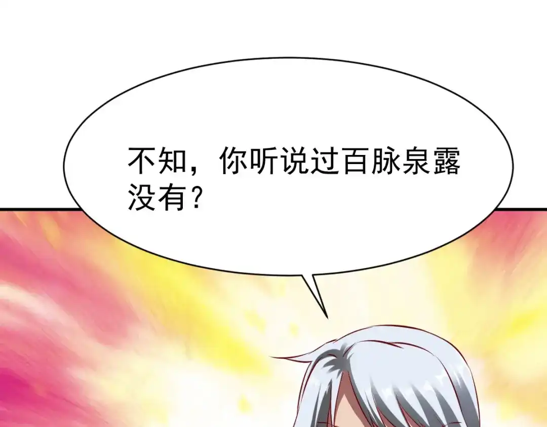 《战鼎》第121话 第107页