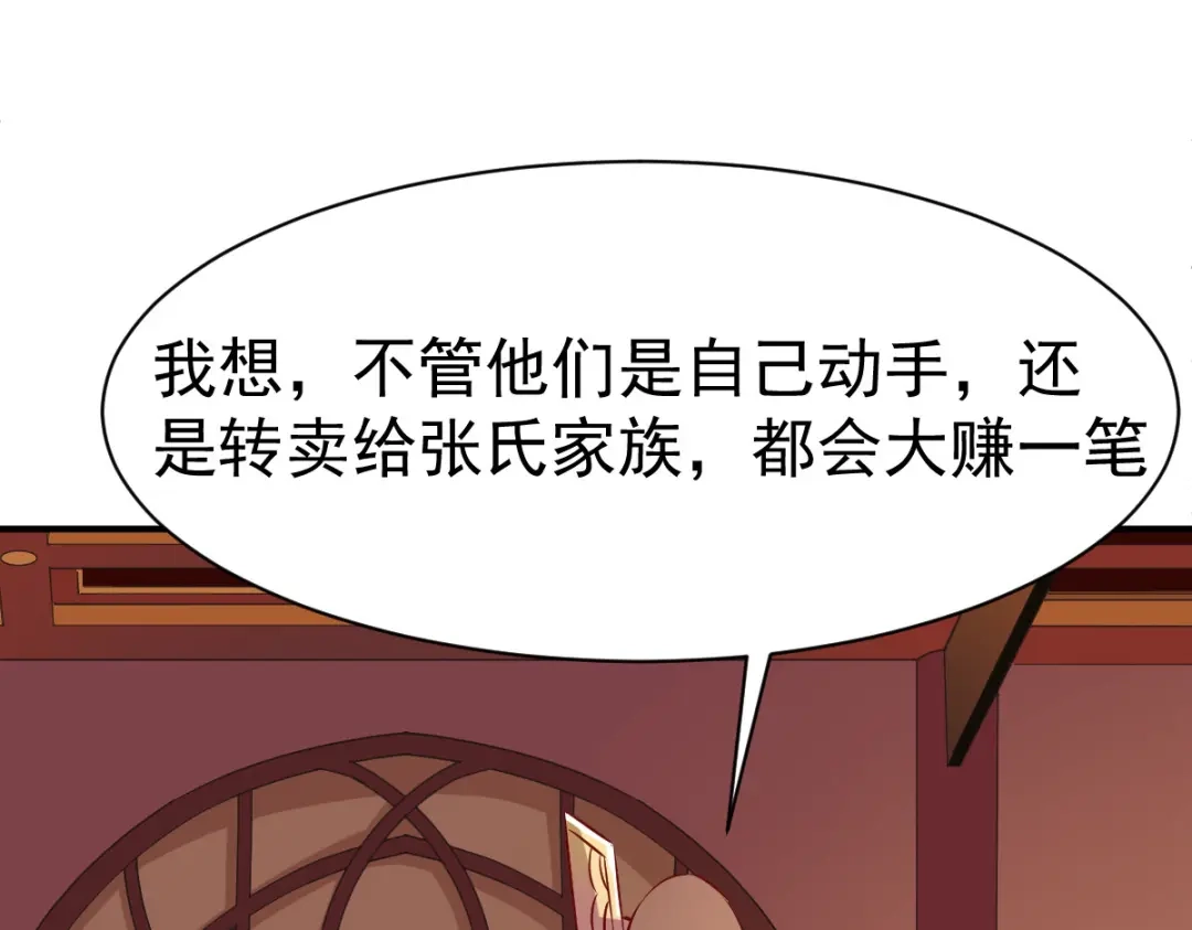《战鼎》第121话 第95页