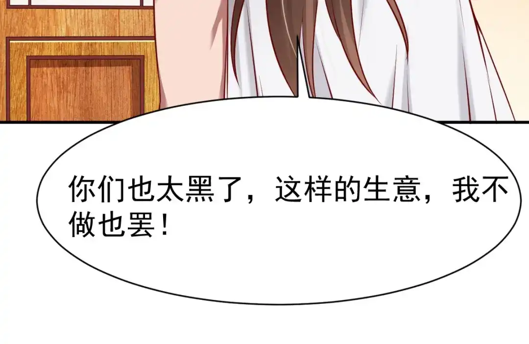 《战鼎》第121话 第97页
