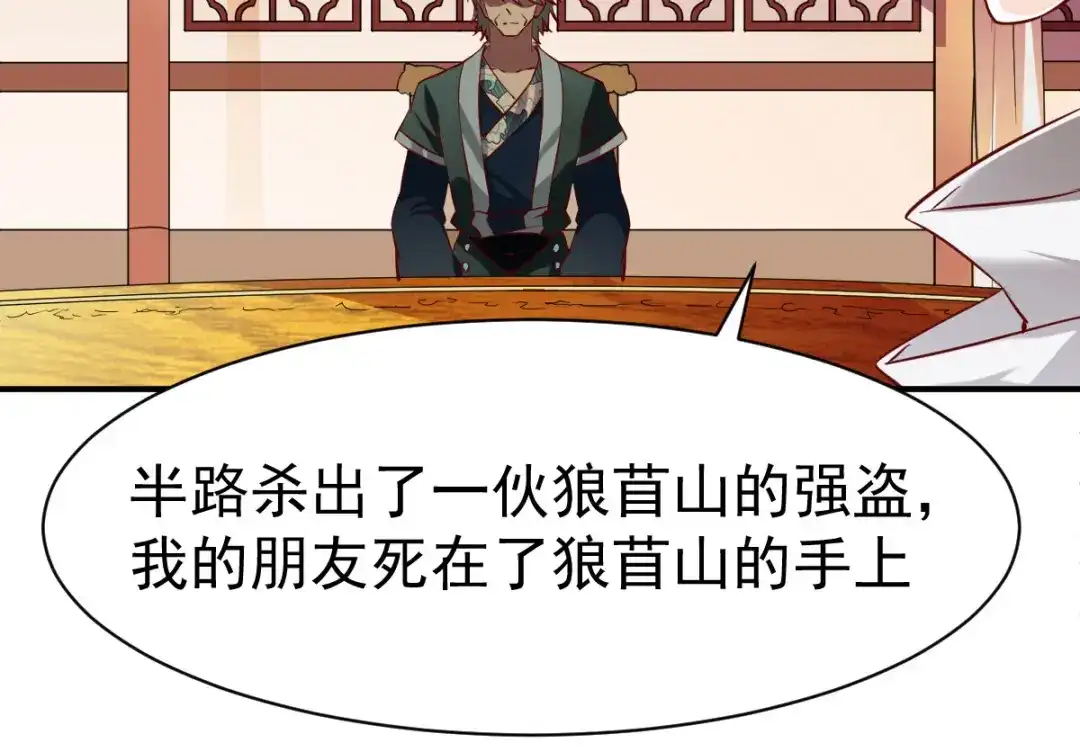 《战鼎》第121话 第74页