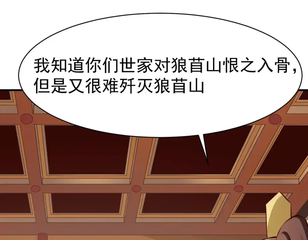 《战鼎》第121话 第13页