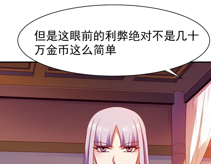 《战鼎》第122话 第71页
