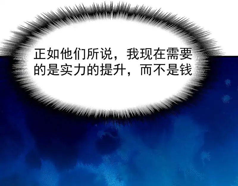 《战鼎》第122话 第32页