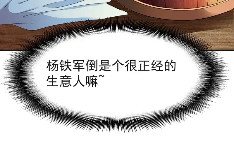 《战鼎》第122话 第104页
