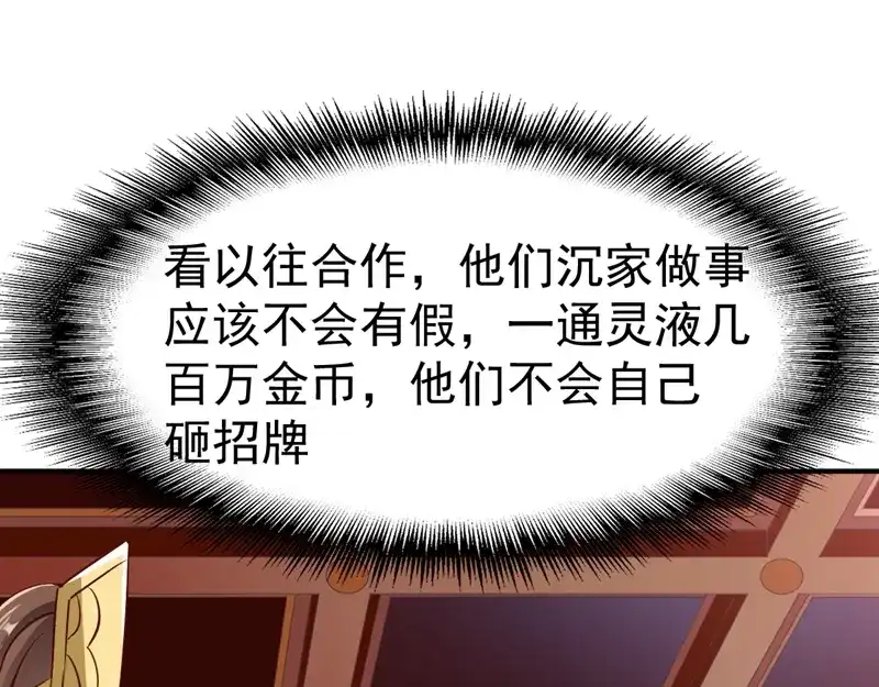 《战鼎》第122话 第28页