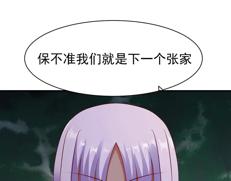 《战鼎》第122话 第89页